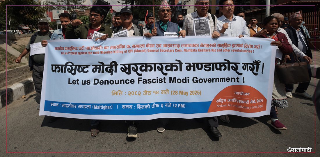 भाकपा (माओवादी) का महासचिव ‘बासवराजु’ को हत्याको विरोधमा प्रदर्शन (तस्बिरहरू)