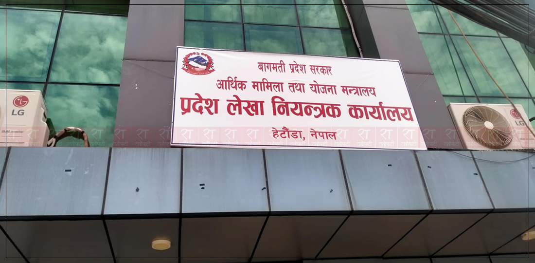 बागमती सरकारको २६ प्रतिशत बजेट फ्रिज