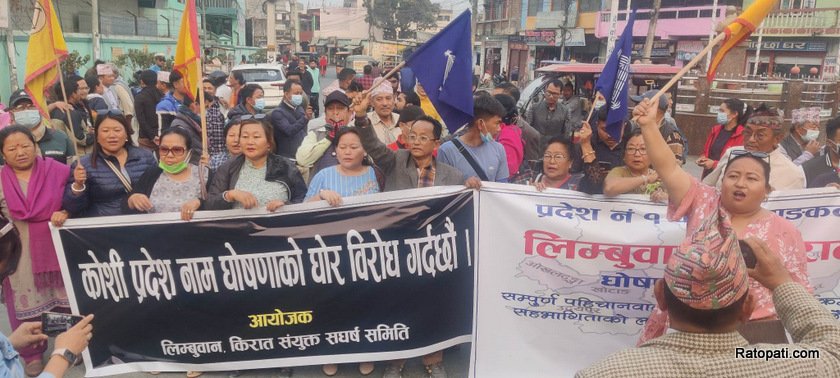 पहिचानवादीद्वारा प्रदेशसभा अगाडि विरोध प्रदर्शन