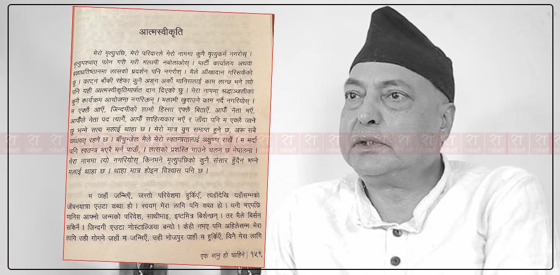 प्रदीप नेपालको ‘आत्मस्वीकृति’ : मलामी बोलाउने र खुवाउने काम नगरियोस् !