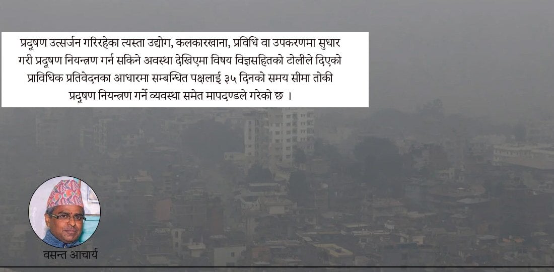 प्रदूषण नियन्त्रण गर्न काठमाडौँ महानगरपालिकाको नयाँ मापदण्ड