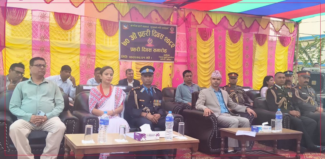   महोत्तरीमा ७० औँ प्रहरी दिवस मनाइयो
