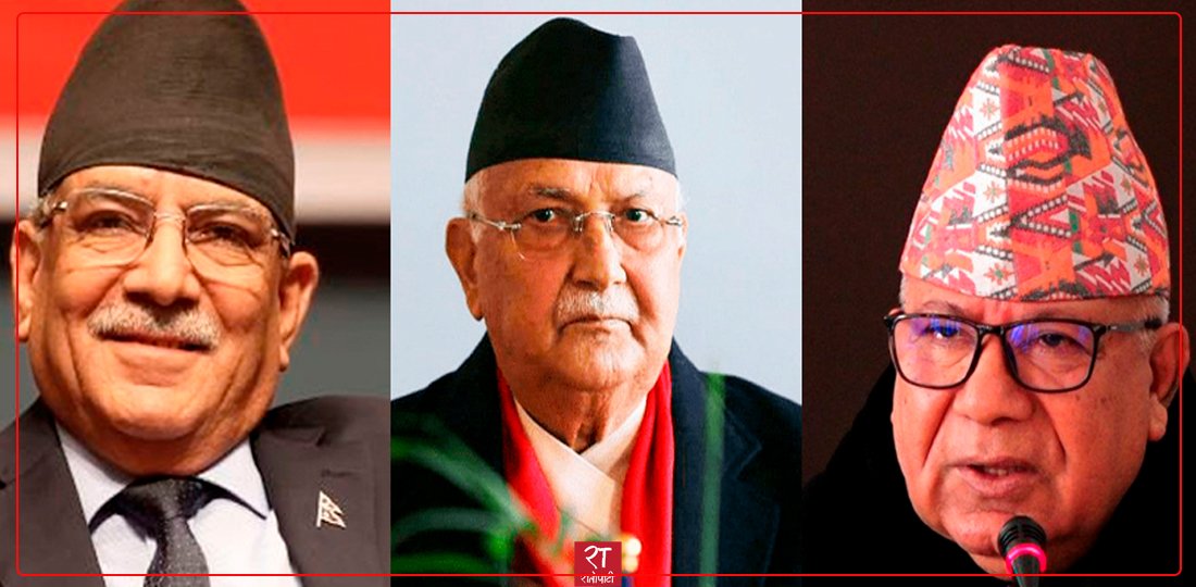 ओलीसँग प्रचण्ड मिल्दा रिसाए माधव नेपाल