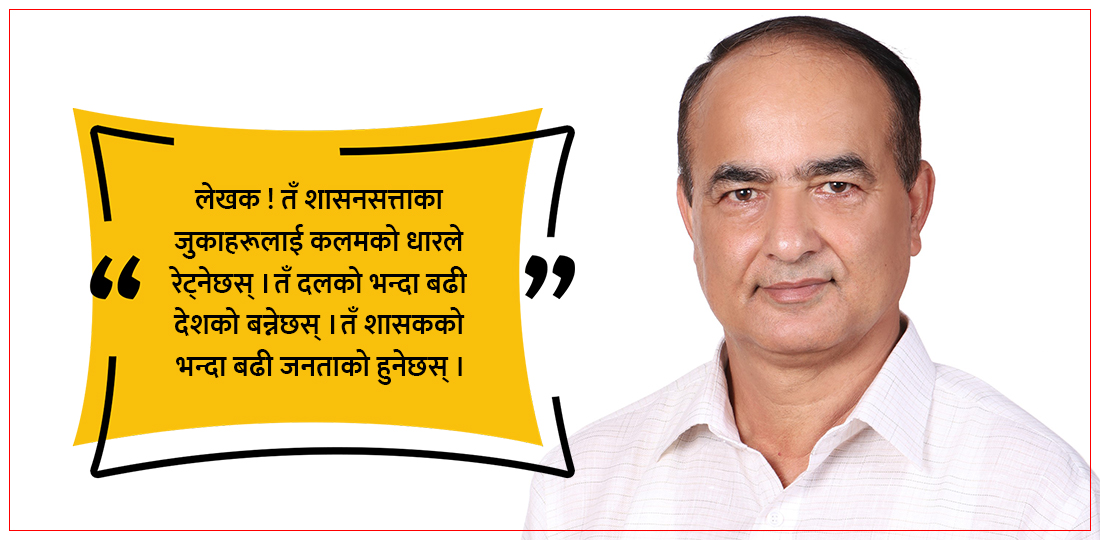   लेखक ! तँ दास नबन्