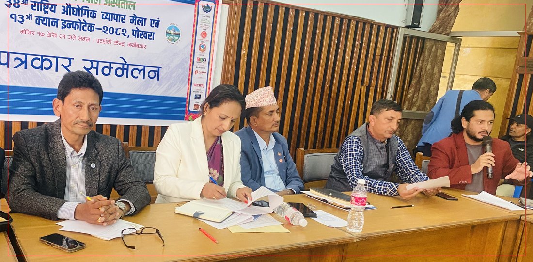 राष्ट्रिय औद्योगिक व्यापार मेला मंसिर १७ देखि हुने