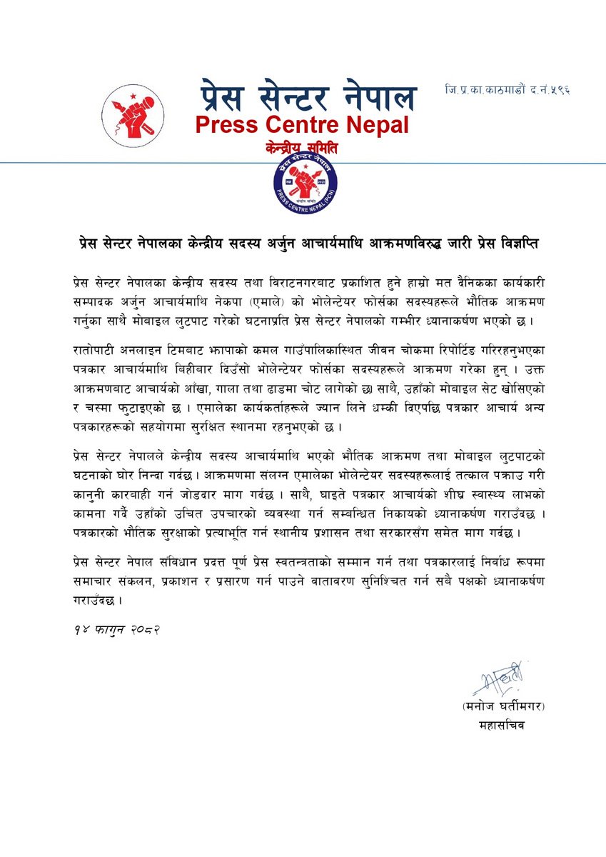 press center nepal