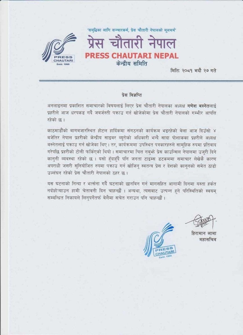 press-chautari