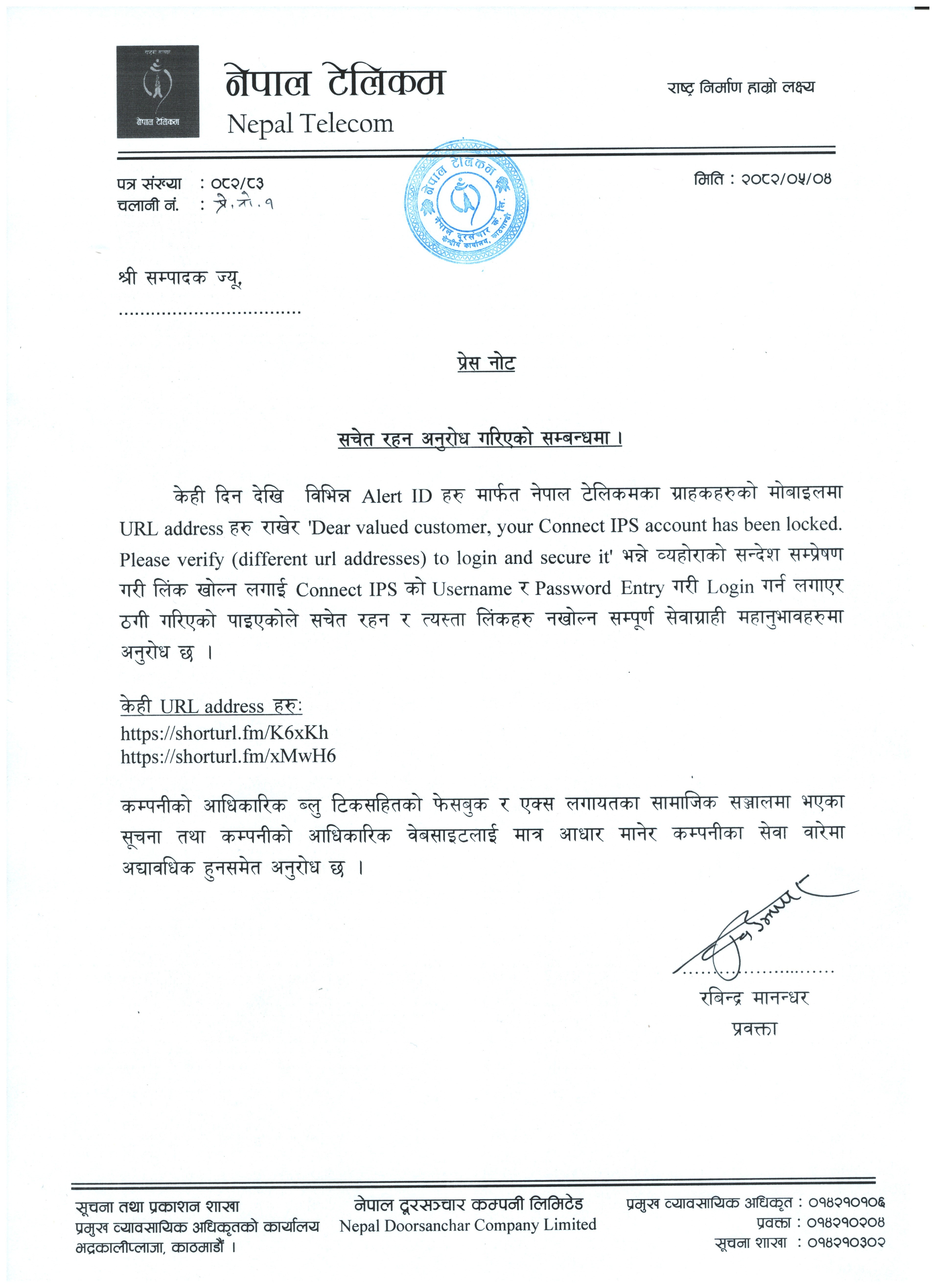 Press Note About Scamming (1)