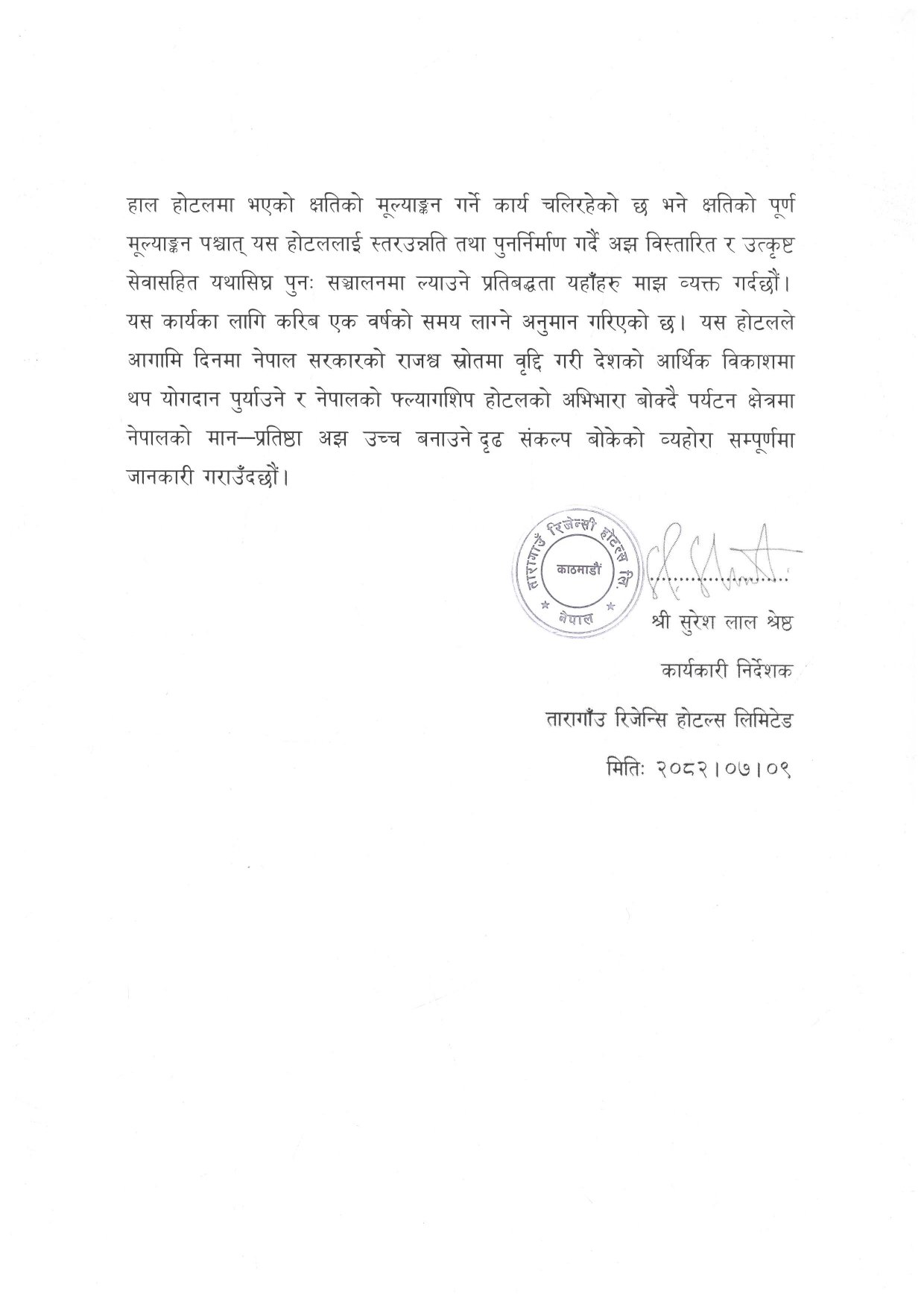 Press-Note-Taragaon-Regency-Hotels-Limited-Hyatt-Regency-Kathmandu_page-0002