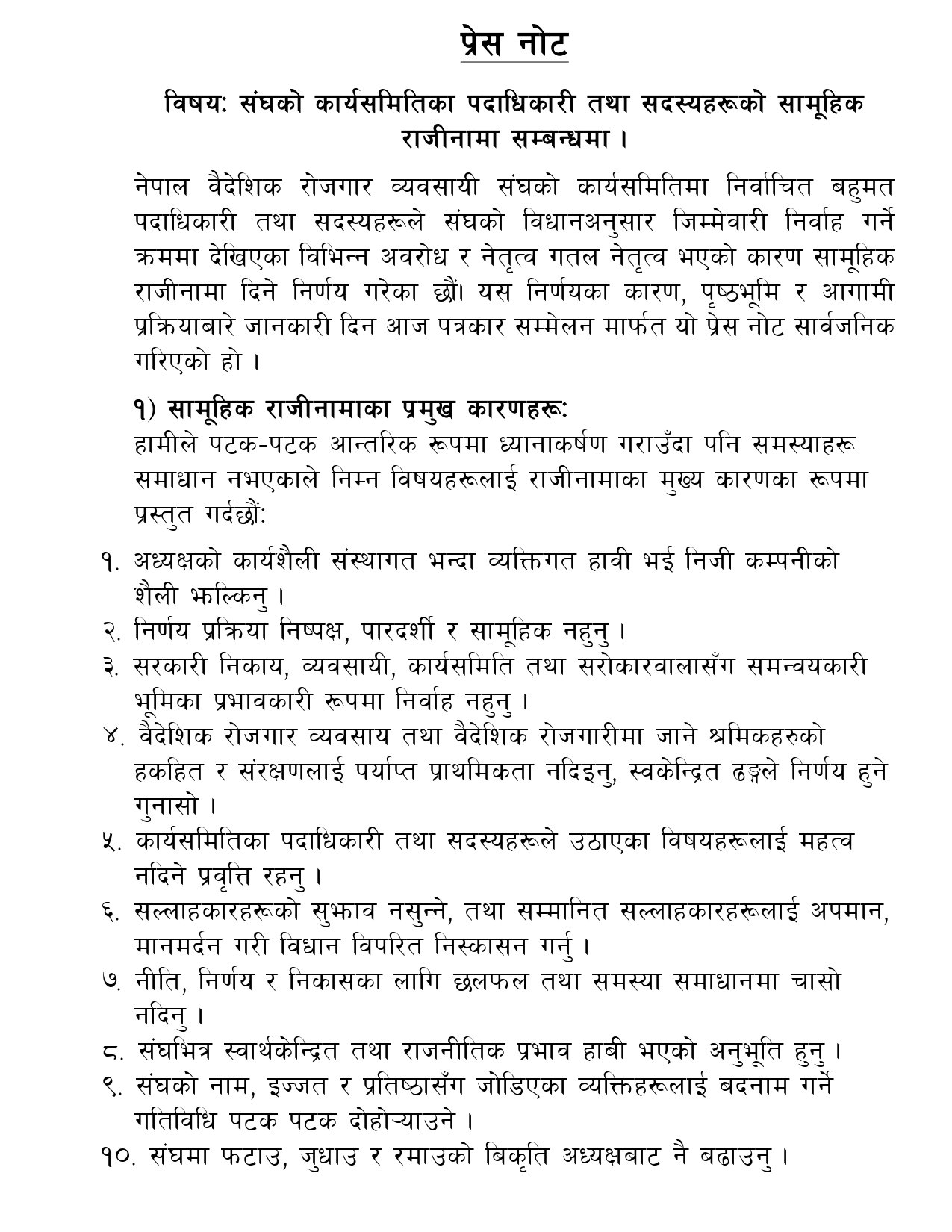 Press-Note_page-0001