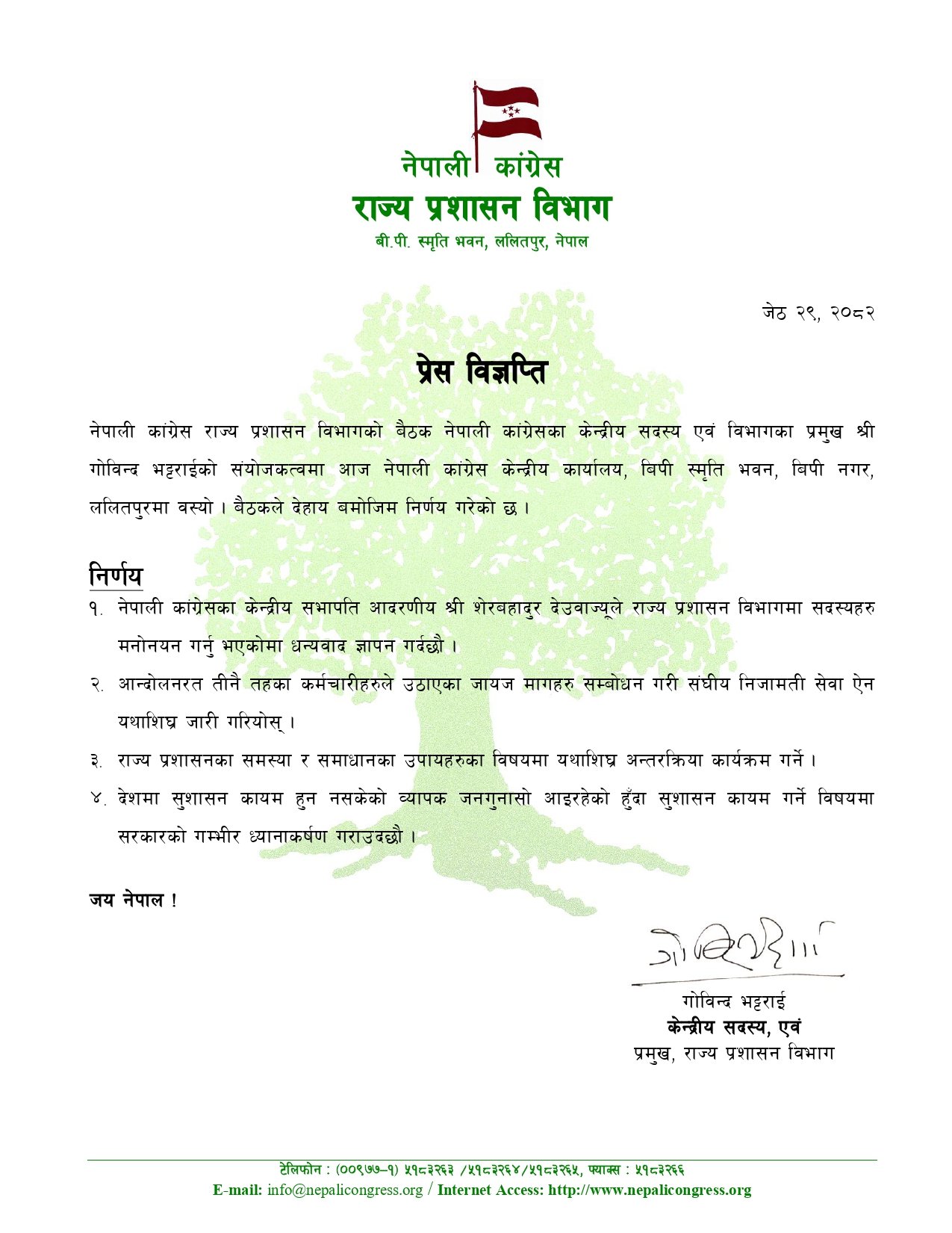 Press-Realese-2082-02-29_page-0001