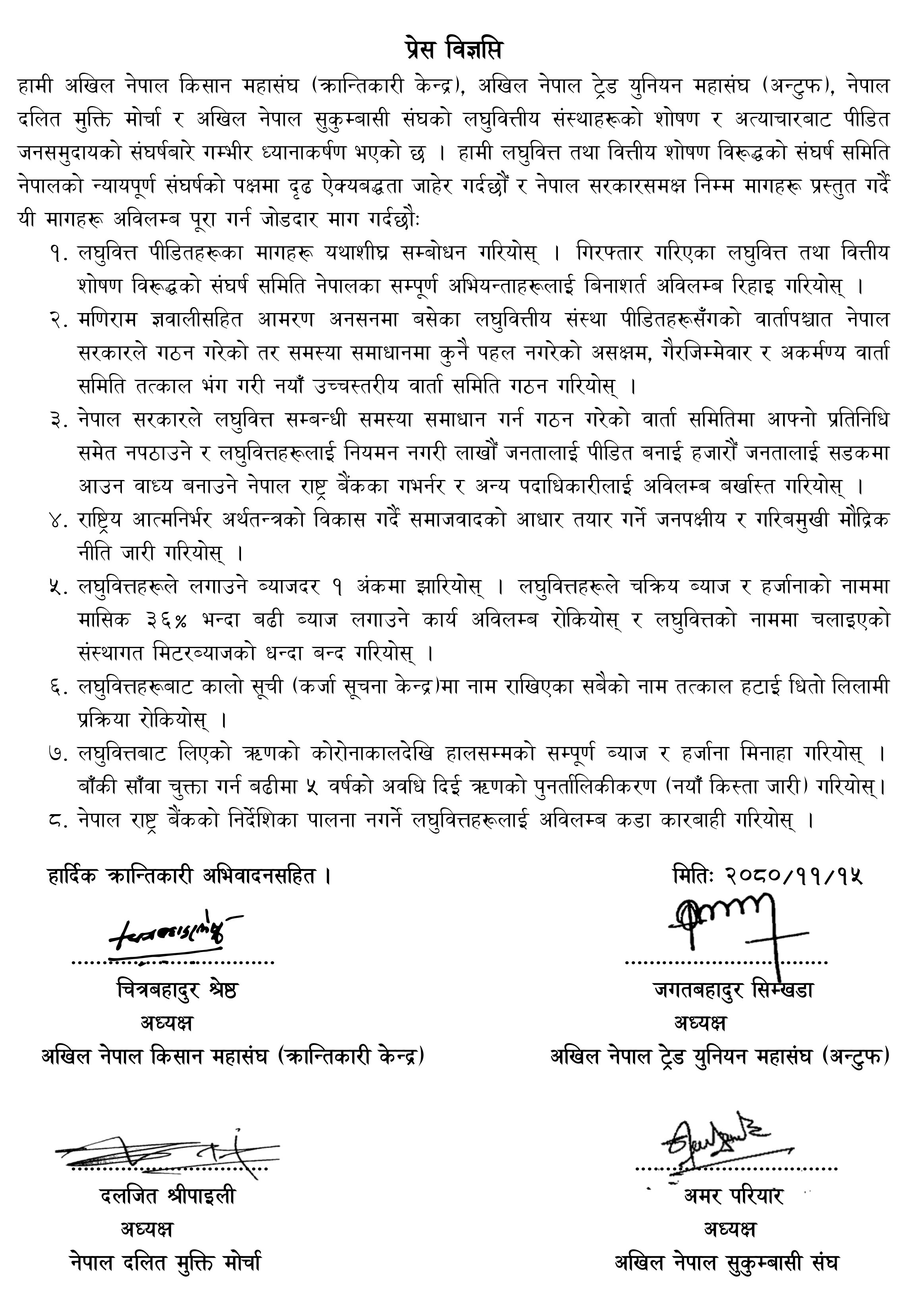 Press-Release--Maoist-4-Jabasa-2080-11-15