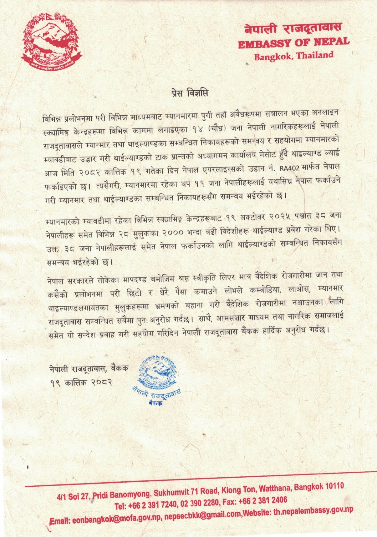 Press Release- Rescue of 14 Nepali Nationals11052025_page-0001