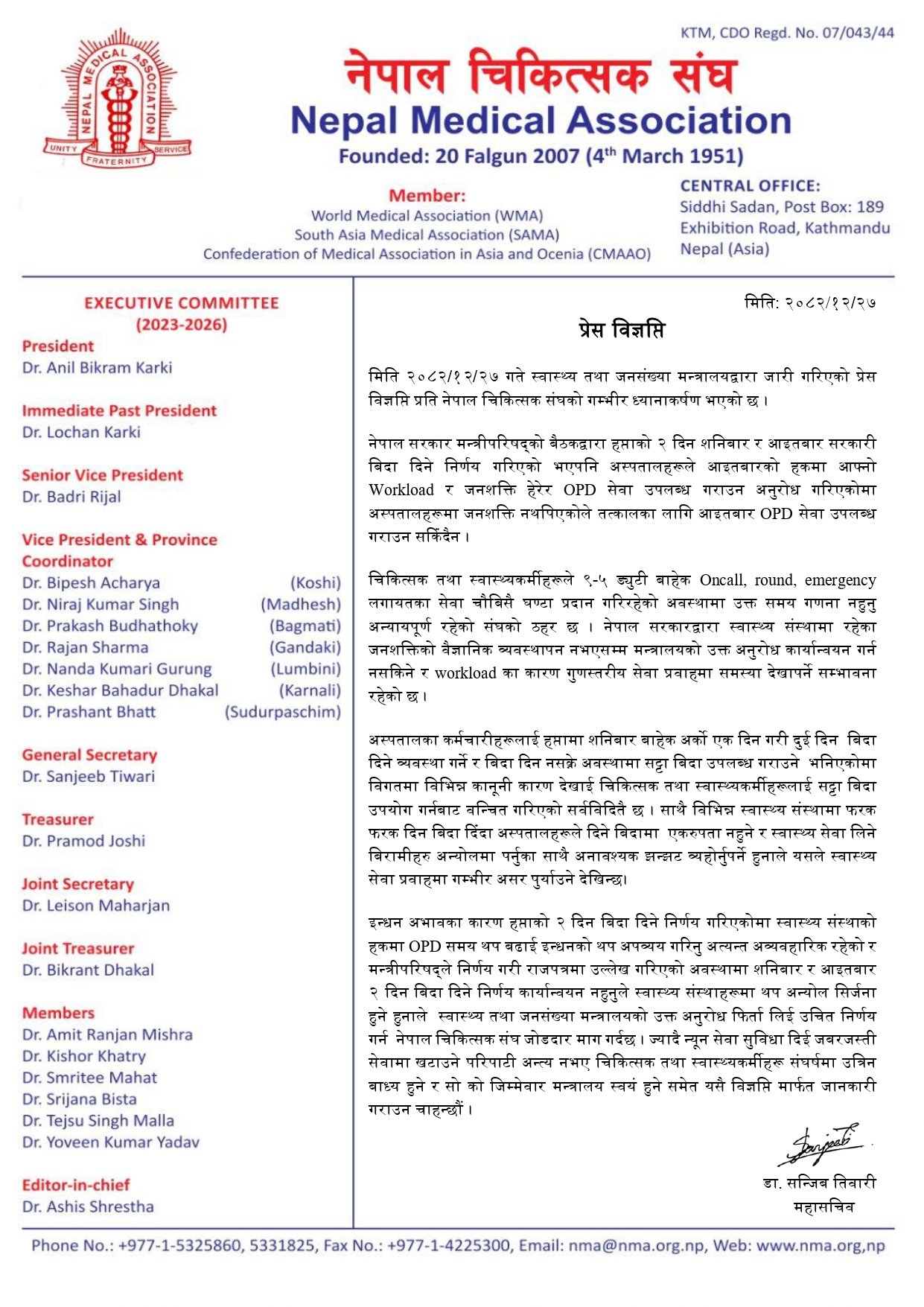 Press-Release-2082-12-27-1_page-0001