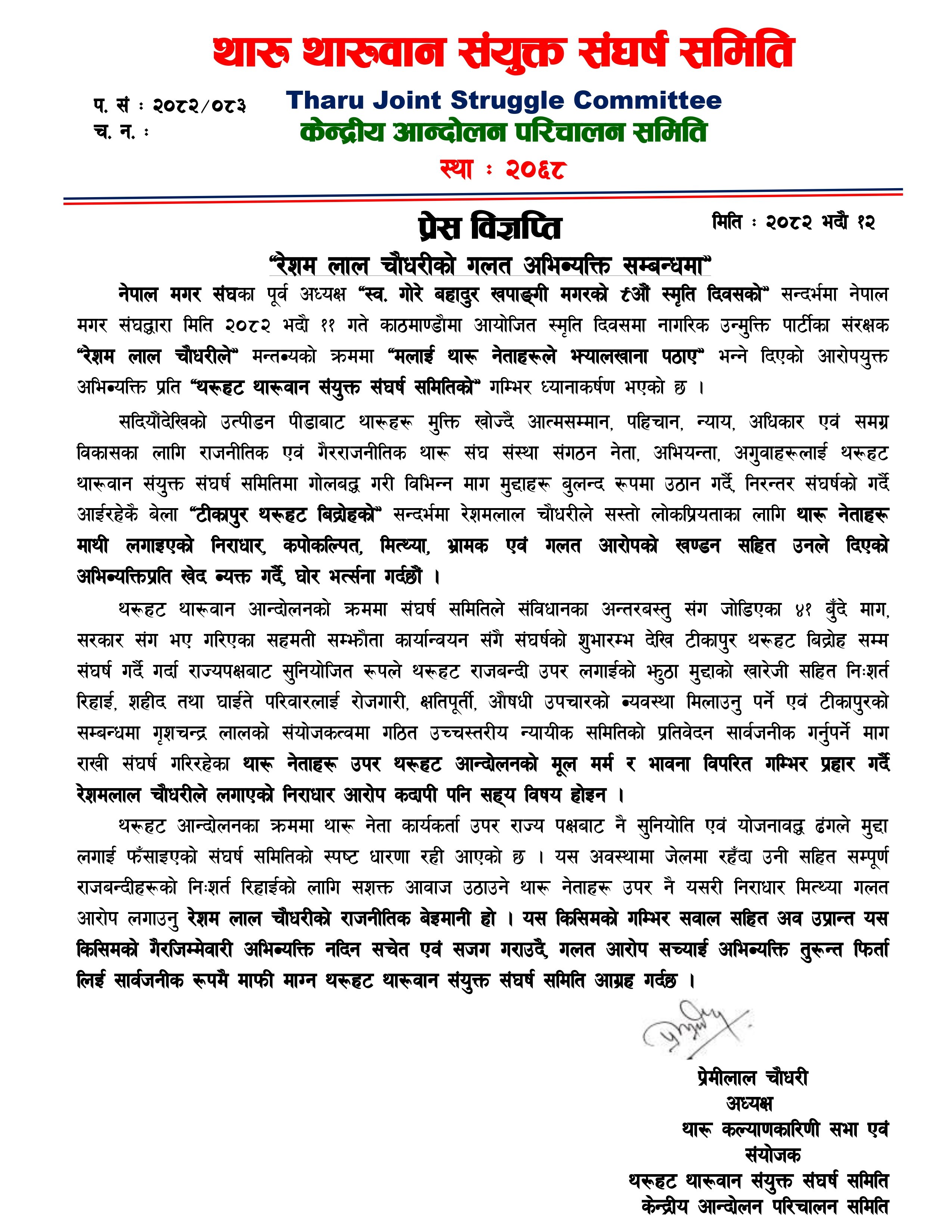 Press Release 2082-5-12_page-0001 (2)