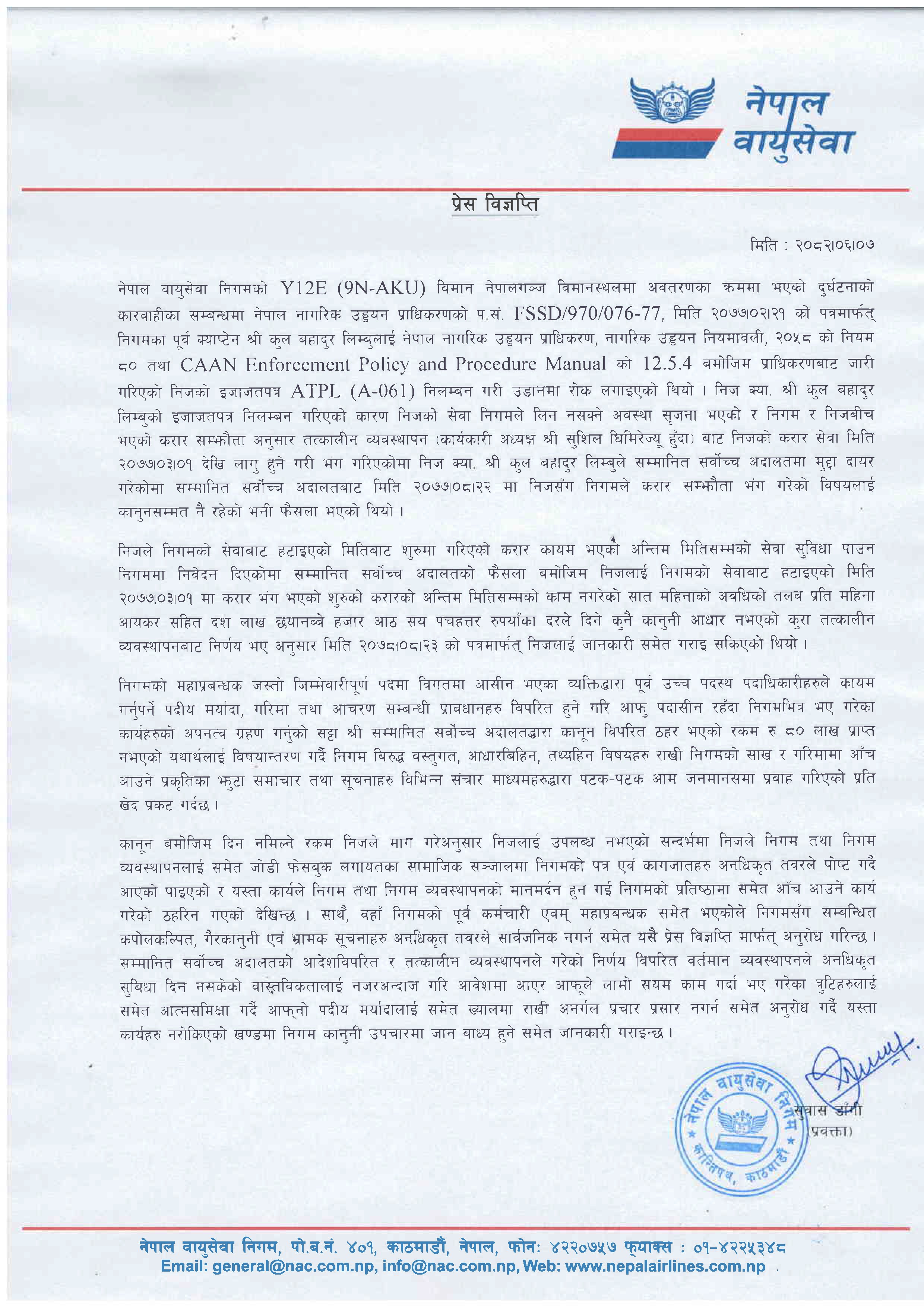Press-Release-2082-6-7