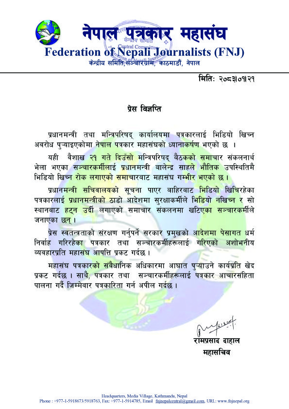 press release 21 baishakh copy