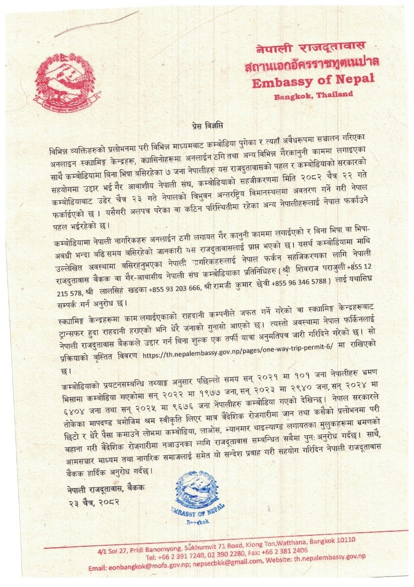 press release chaitra 23