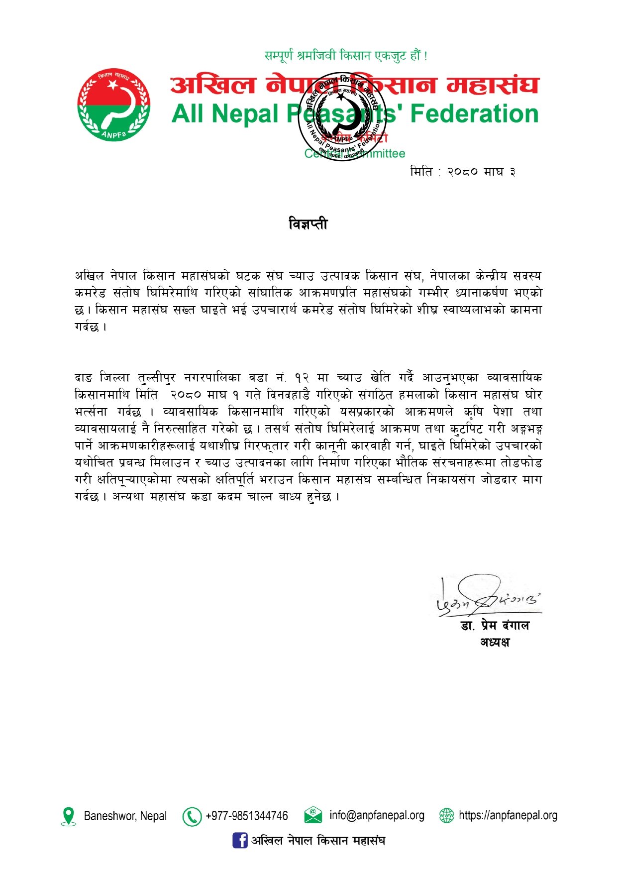 Press release on Santosh Ghimire_page-0001 (1)