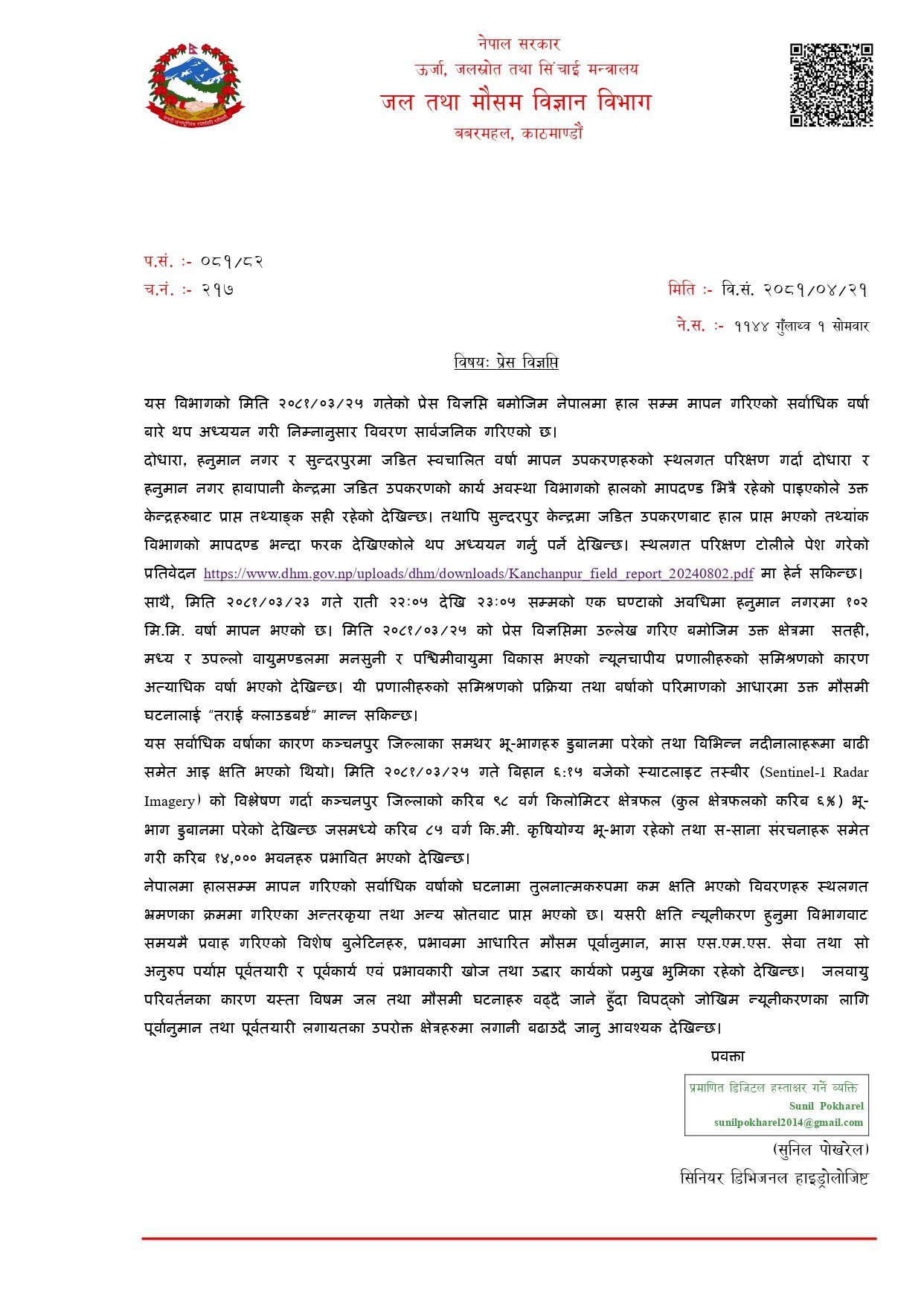 Press Release प्रेस विज्ञप्ति २०८१।०४।२१_page-0001