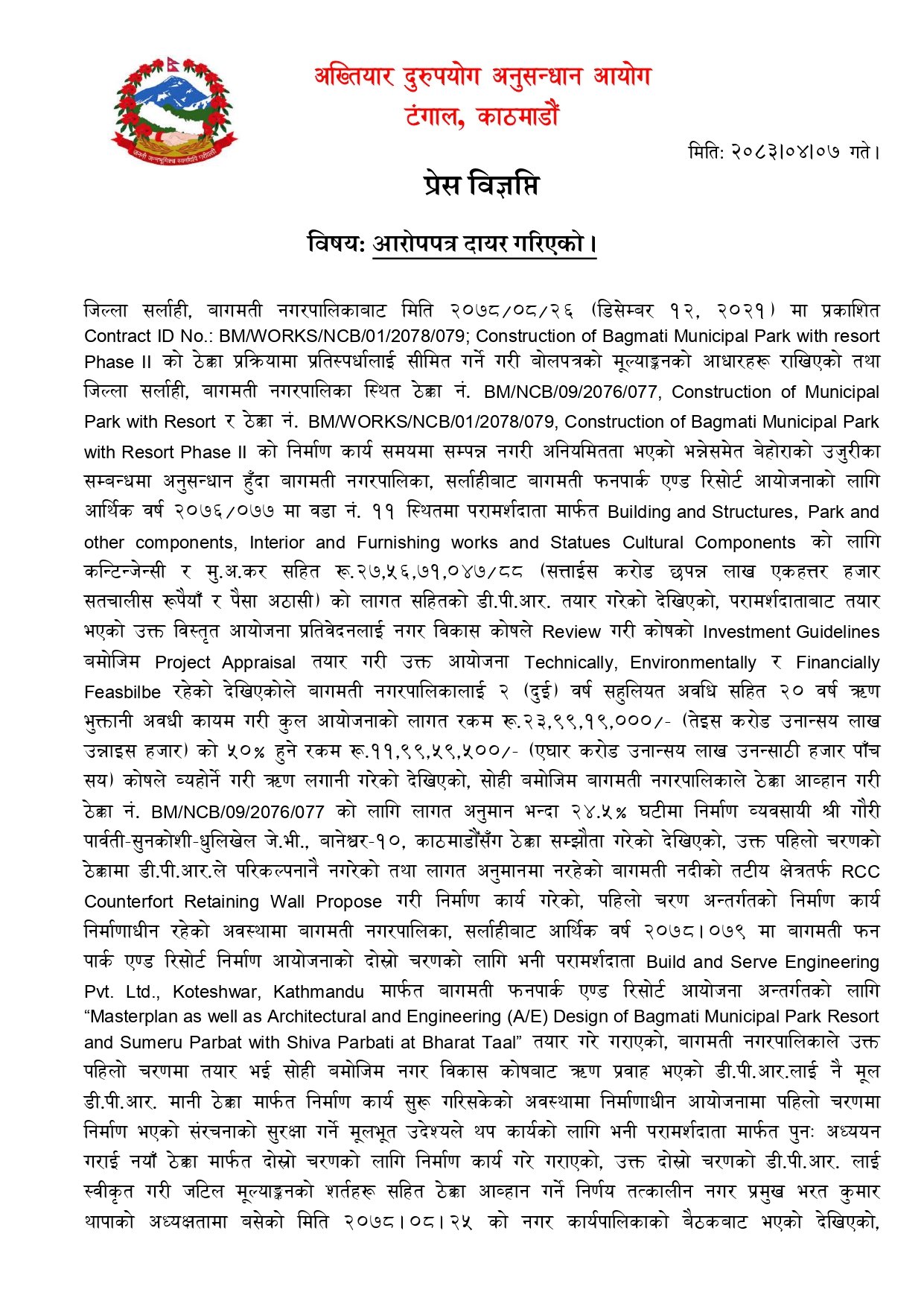 Press-Release-२०८३-०४-०७ शैलेन्द्र प्रसाद साहसमेत_page-0001