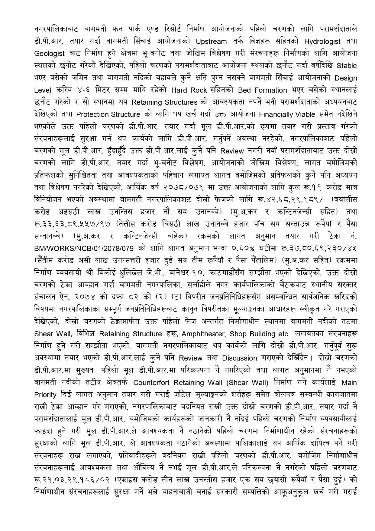 Press-Release-२०८३-०४-०७ शैलेन्द्र प्रसाद साहसमेत_page-0002