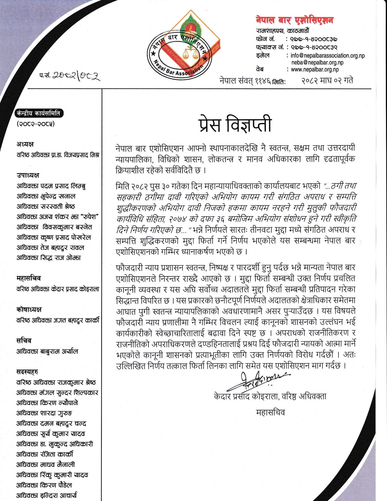 Press Release_2082-10-02_page-0001