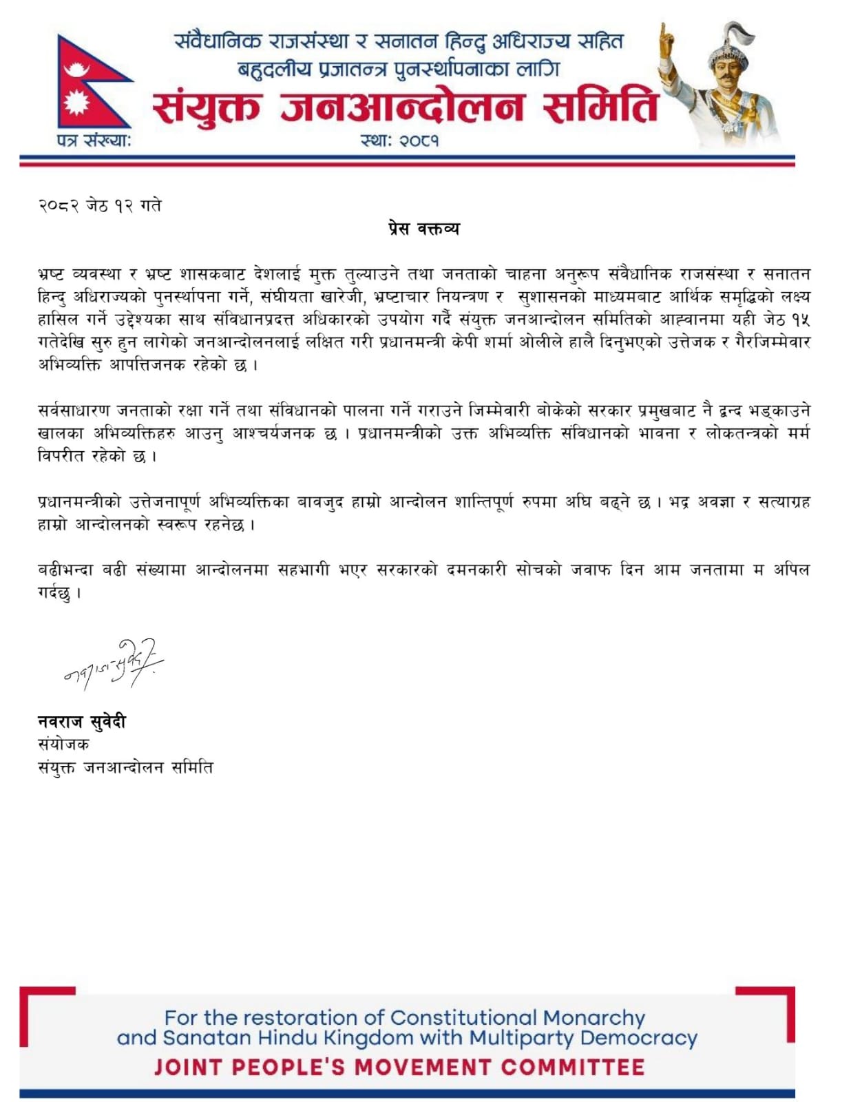 press_statement-jestha12