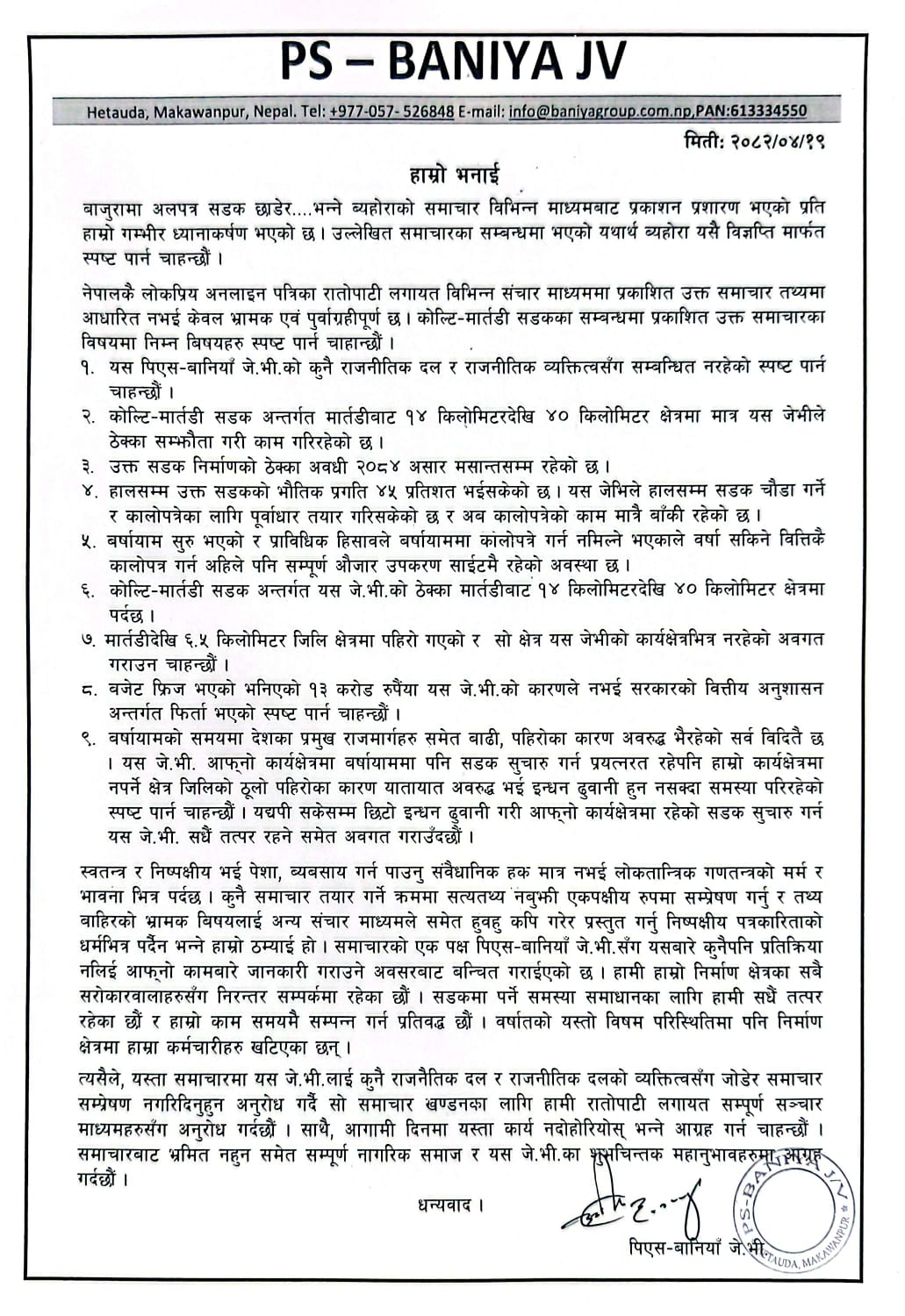 ps baniya
