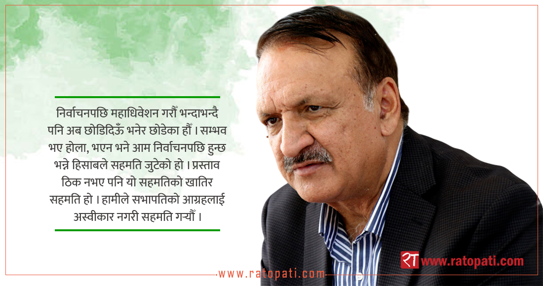   ‘घोषित मितिमा महाधिवेशन गर्न अत्यन्त चुनौतीपूर्ण छ’