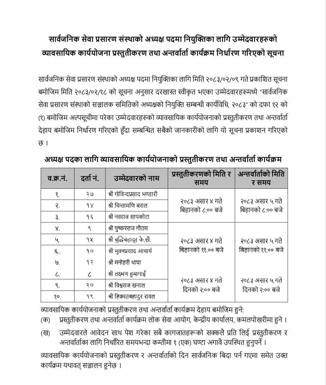PSB NOtice