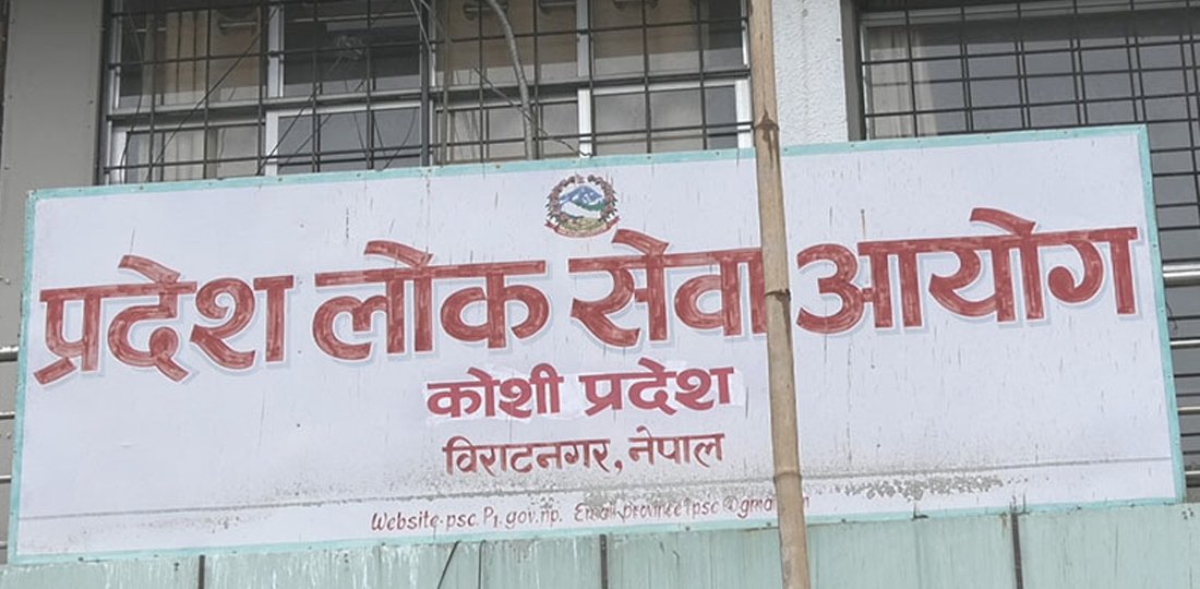   लोकसेवा पास गरेका ७६५ जना परीक्षार्थी अन्याेलमा, प्रयोगात्मक रोकियो