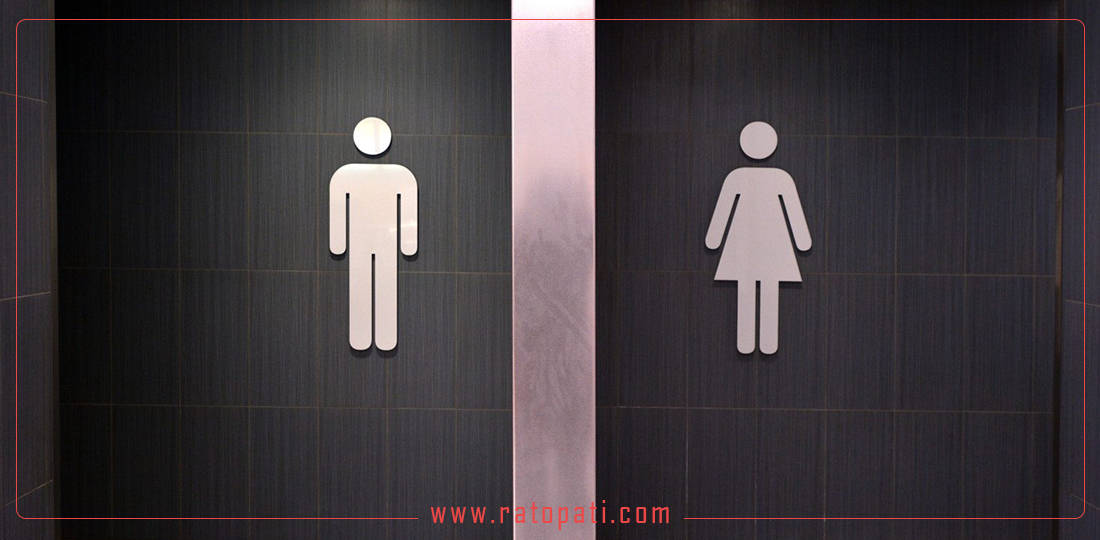 सार्वजनिक स्थानका महिला शौचालयमा किन लाइन लामो हुन्छ ?