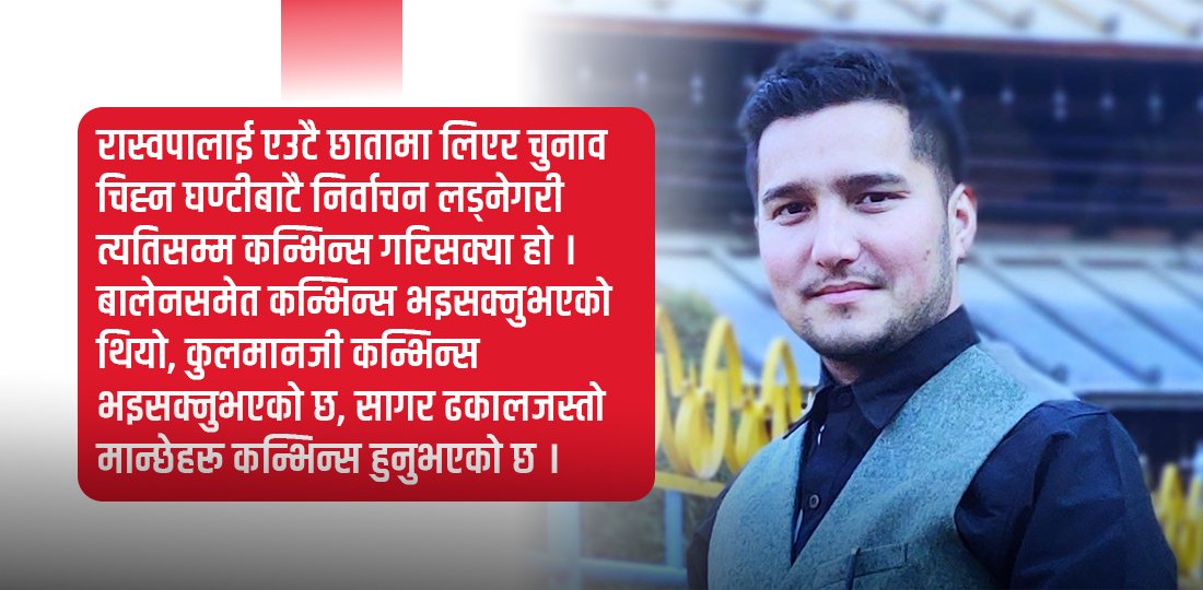   ‘पार्टी एकता नजिक छौँ, रविलाई अलग गराउने कल्पना कसैले गरेको छैन’
