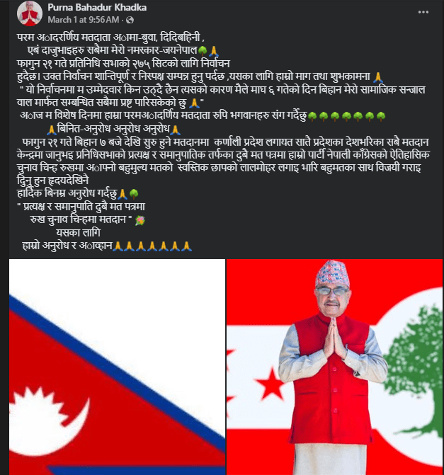Purna Khadka abhan