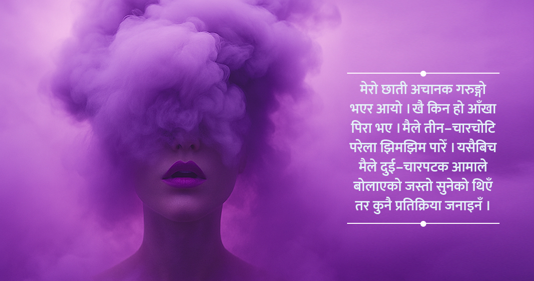बैजनी सपना