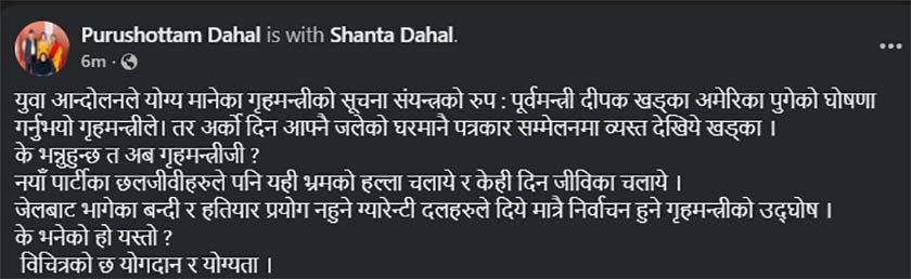 Purushottam Dahal Screen Shot
