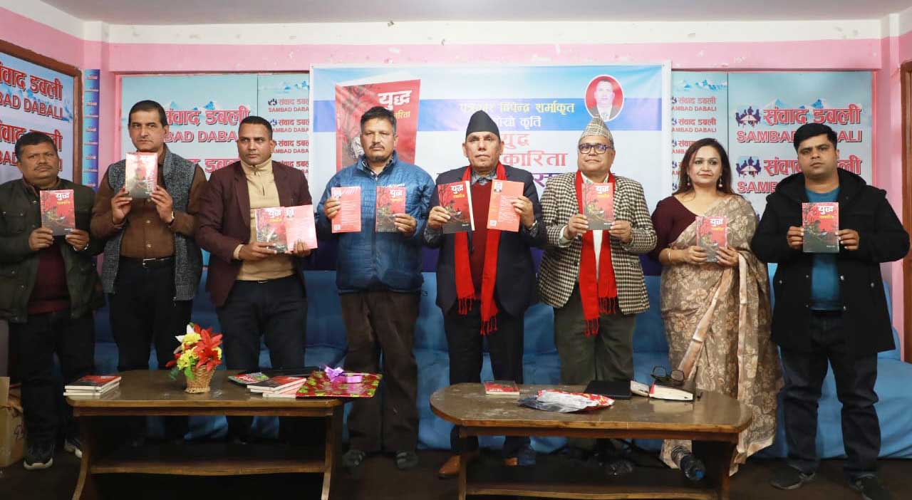   पत्रकार दीपेन्द्र शर्माको युद्ध पत्रकारिता सार्वजनिक