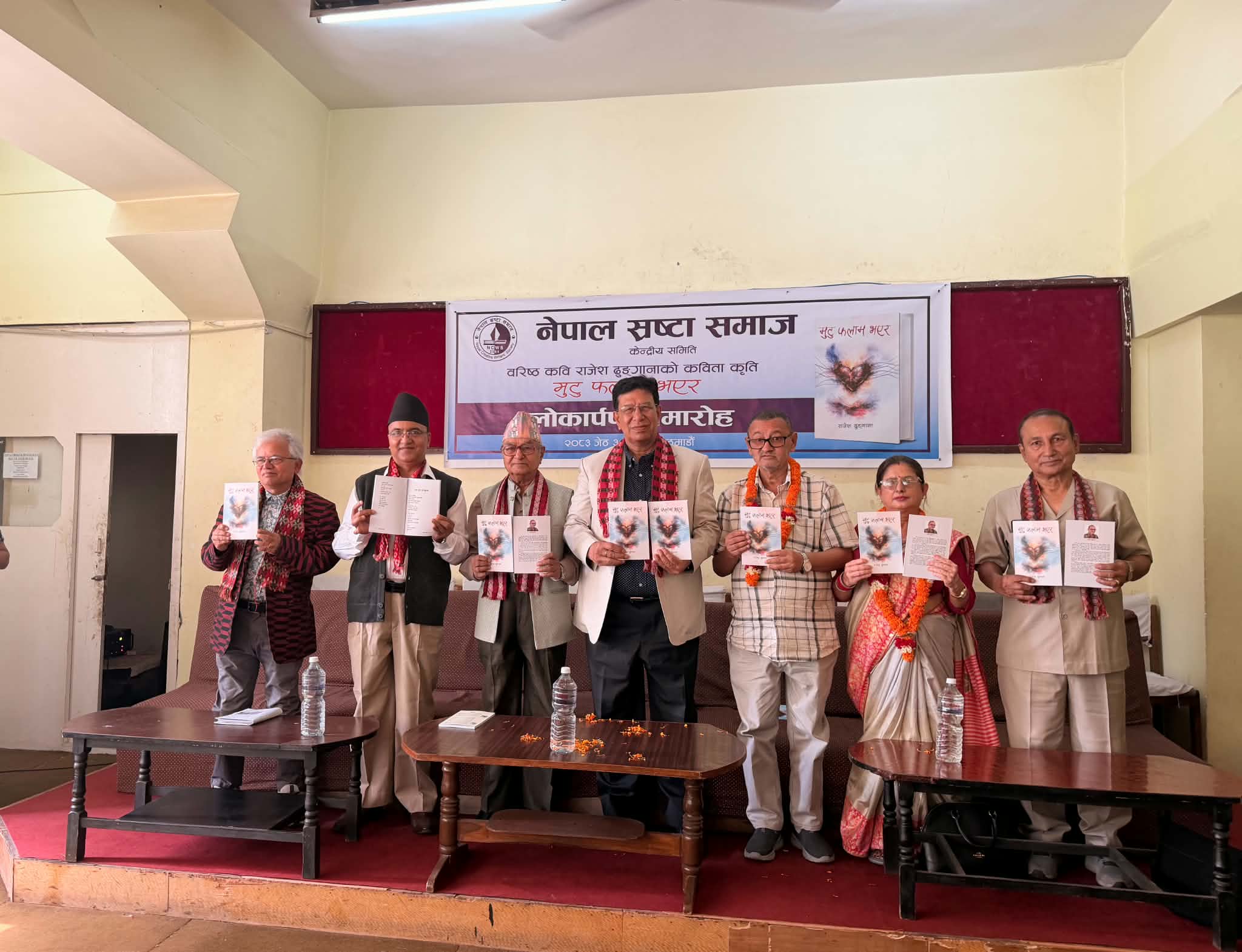 राजेश ढुंगानाको 'मुटु फलाम भएर' लोकार्पण