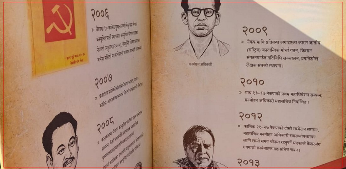 तस्बिरमा हेर्नुहाेस् नेपाल कम्युनिष्ट पार्टीको इतिहास