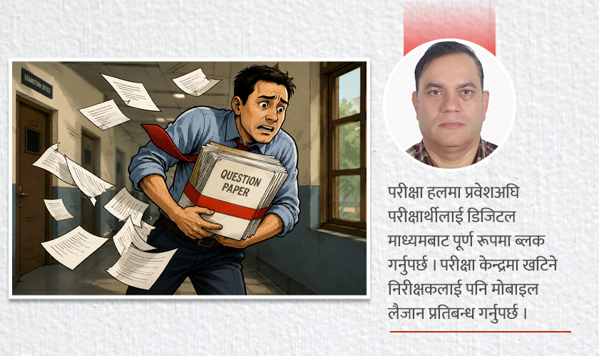 Exam Paper Leakage: Challenges and Solutions in Maintaining Confidentiality