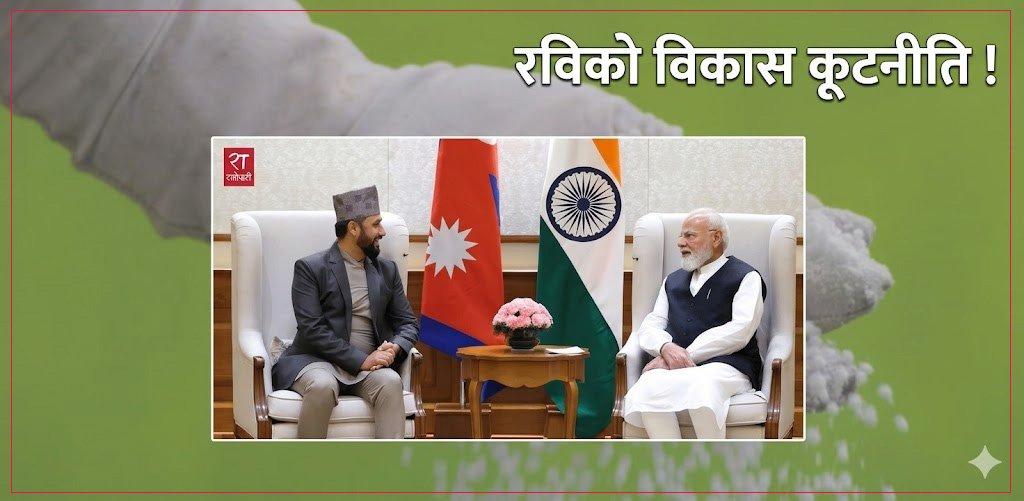 Rabi Lamichhane Returns to Nepal After Three-Day India Visit