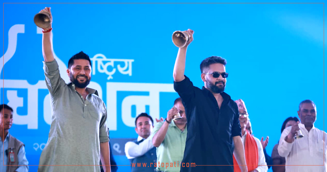 Rastriya Swatantra Party First General Convention Fails to End Factionalism