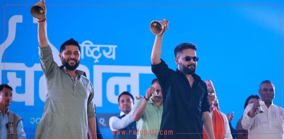 Rastriya Swatantra Party Holds First National Convention