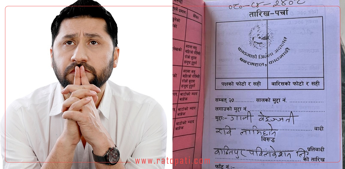   रविले हाले कान्तिपुरविरुद्ध मुद्दा