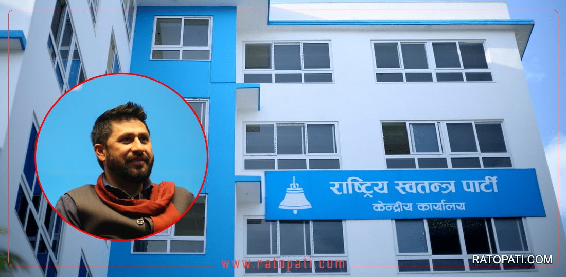 Rastriya Swatantra Party Calls Central Committee Meeting