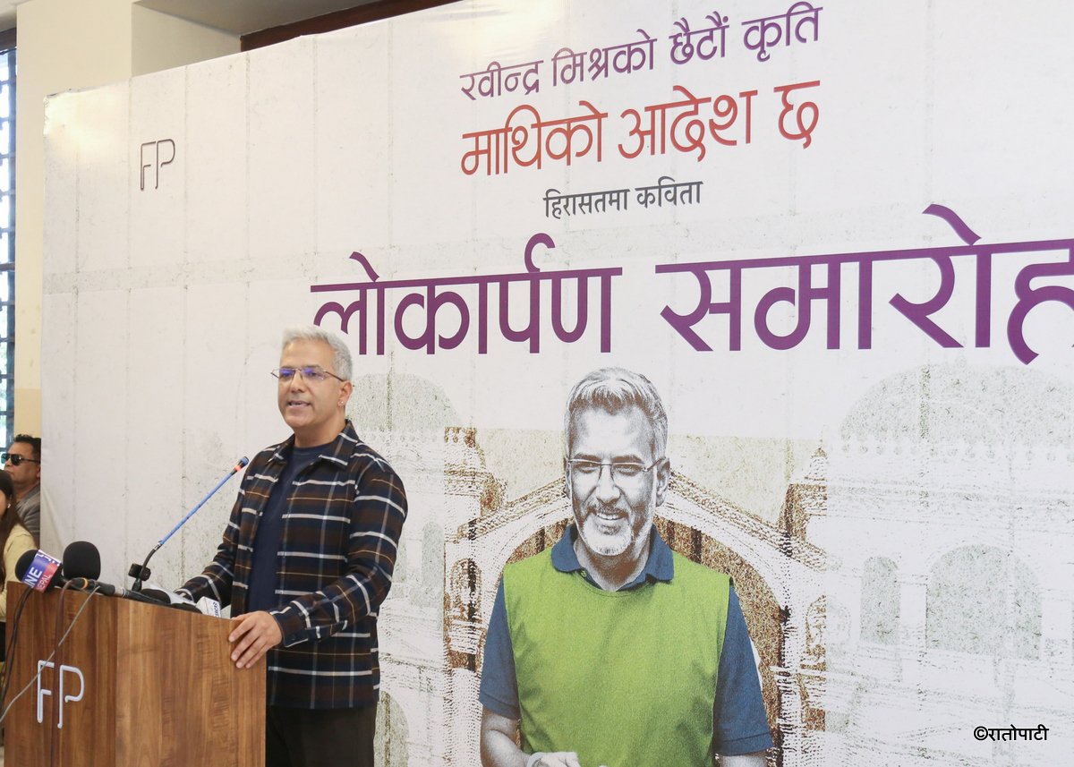   हिरासतको उपज ‘माथिको आदेश छ’ कवितासङ्ग्रह लोकार्पण