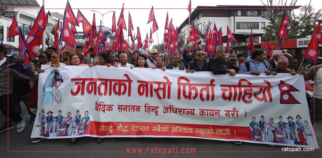   नारायणहिटी अगाडि राजा पक्षधरको प्रदर्शन, तस्बिरहरु
