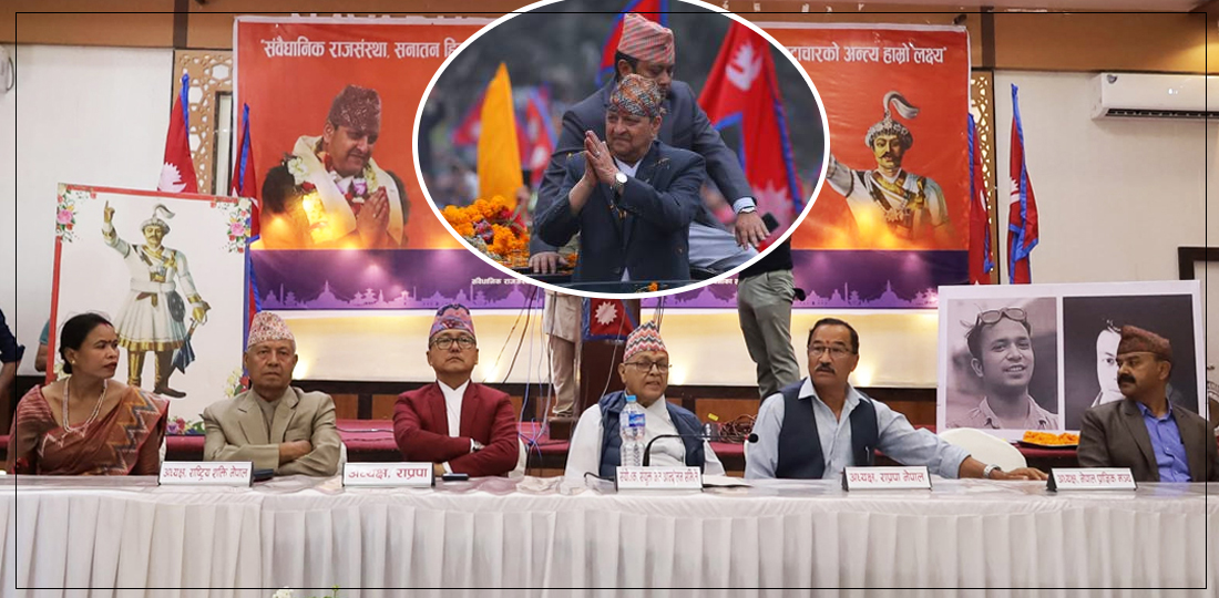राजावादीको अर्को प्रयास : गणतन्त्र दिवसका दिन खुला चुनौती