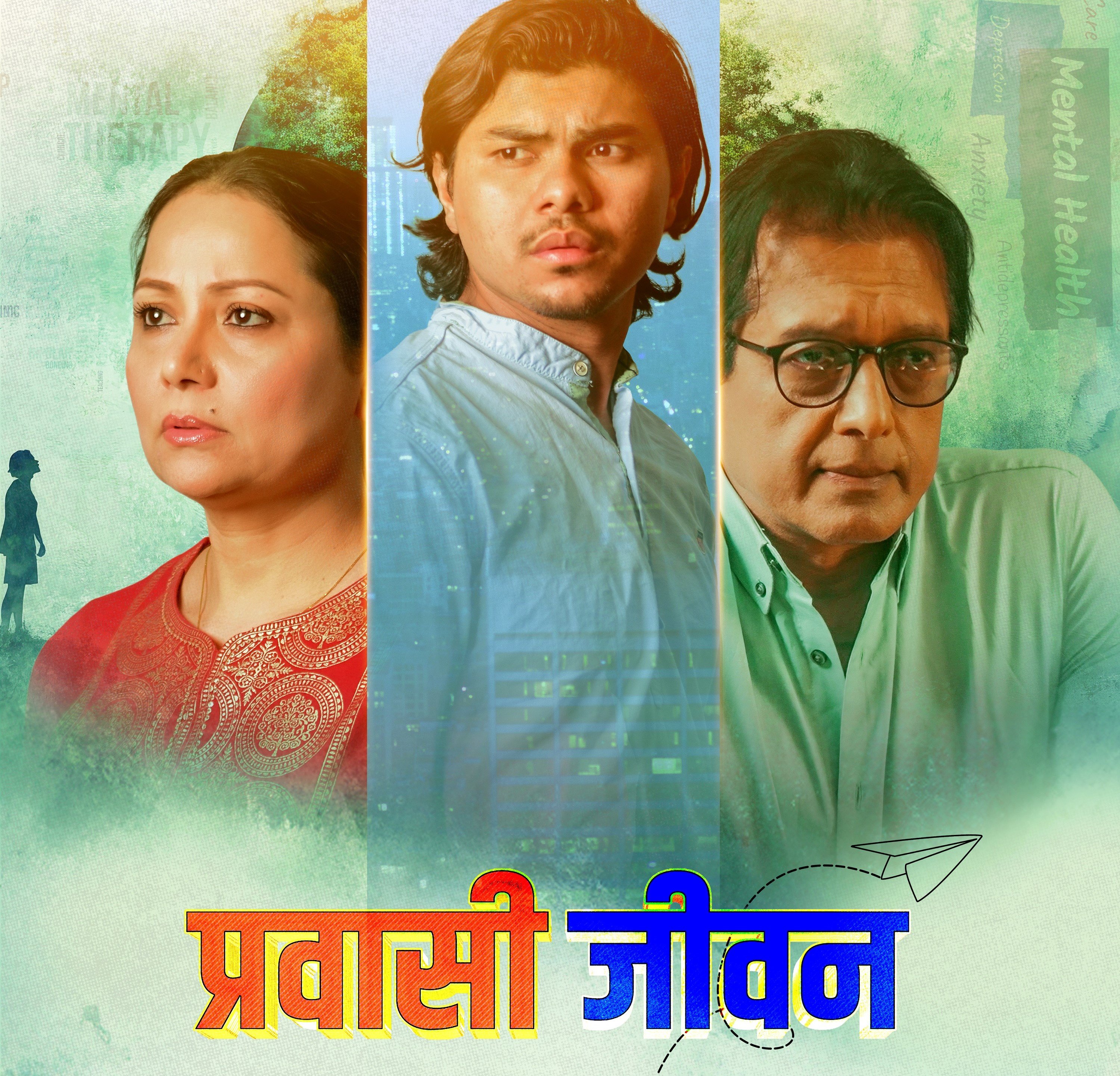   राजेशको ‘प्रवासी जीवन’ फागुन १५ देखि प्रदर्शन हुने